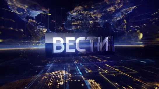 СМОТРИМ || ВЕСТИ в 20:00