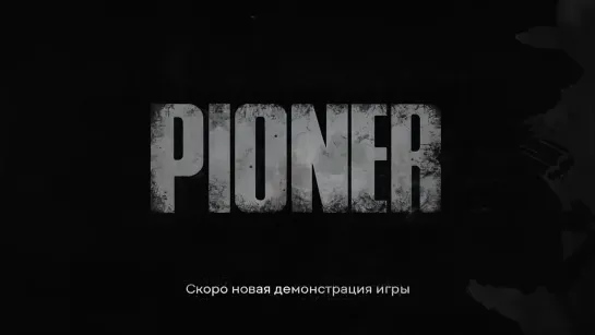 Тут вот геймплейный тизер российского MMO-шутера PIONER пожаловал!