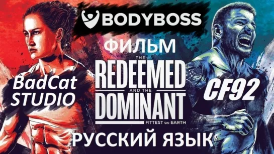 Fittest on Earth: The Redeemed and the Dominant | Русский язык (CF92 & BadCatStudio)