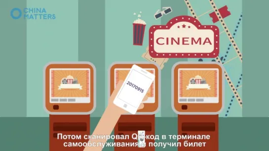 Безнал в Пекине: QR-код позволил без проблем