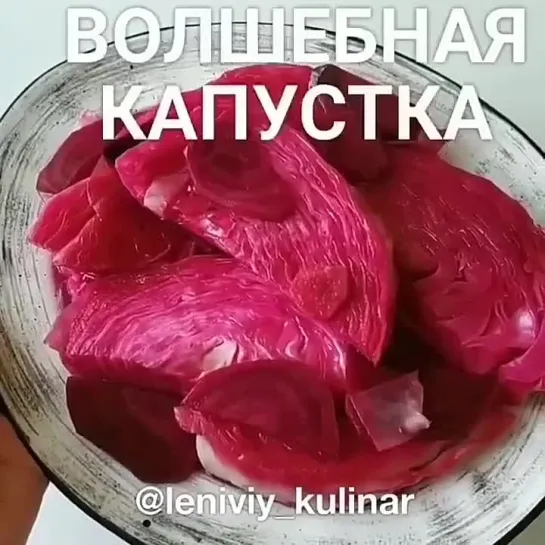 Капуста, которая вам точно понравится