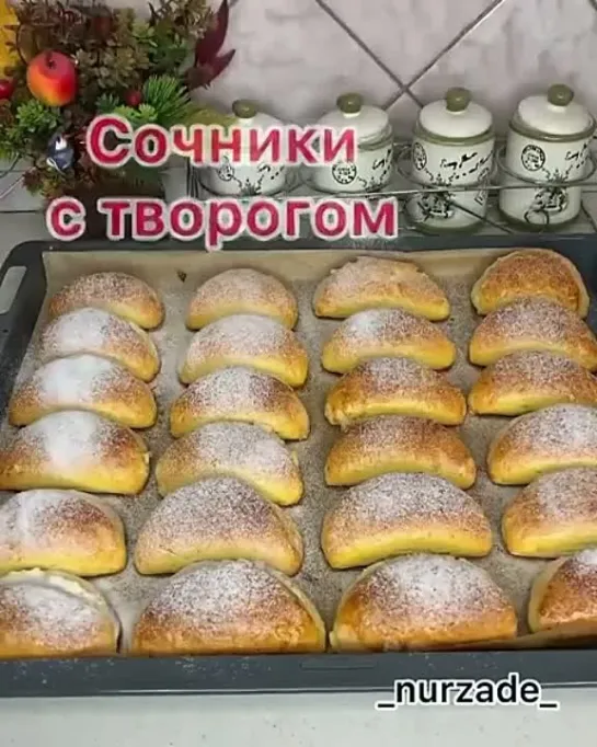 НЕЖНЫЕ СОЧНИКИ С ТВОРОГОМ