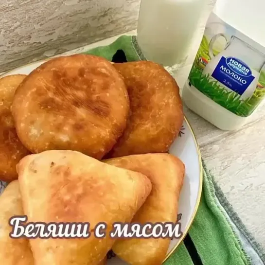 беляши с мясом