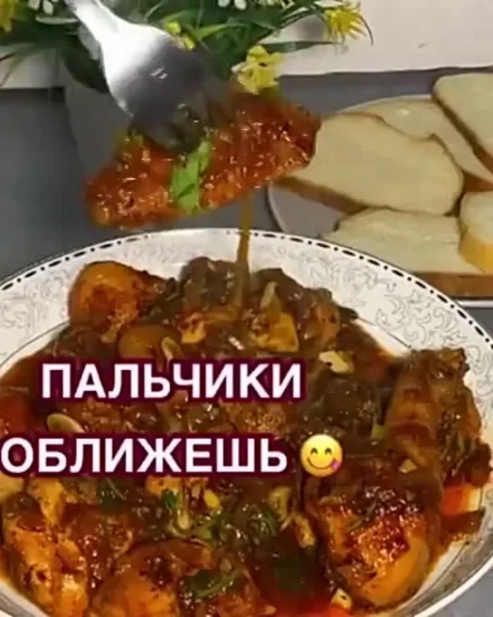 ВКУСНЮЩАЯ КУРИЦА