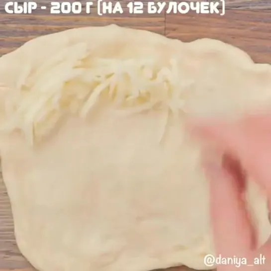 Булочки с сыром