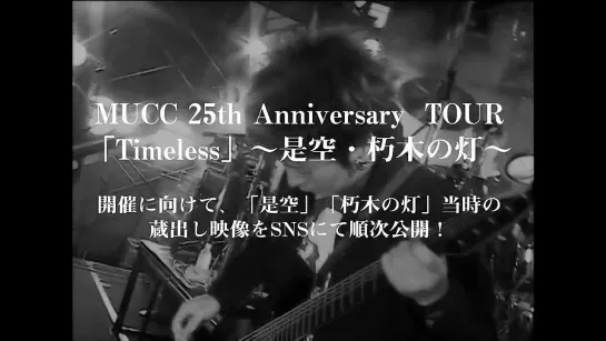 MUCC Timeless Official Bootleg Video Selection