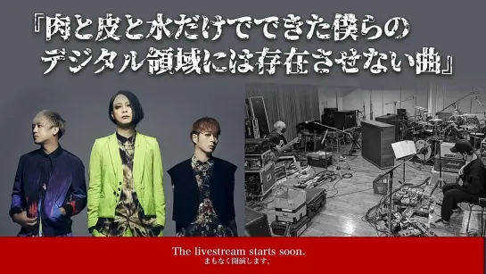 MUCC - Niku to Kawa to Mizu Dake Dekita Bokura no Digital Ryouiki ni wa Sonzaisasenai Kyoku (Nico Nico Channel 2022.03.23)