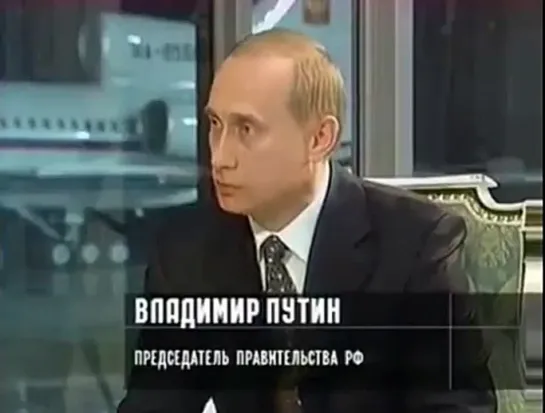 Путин 1999 года. У нас куда ни сунься - у нас везде Чечня.