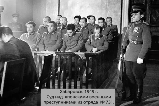 ФСБ рассекретила данные по Хабаровскому судебному процессу 1949 года