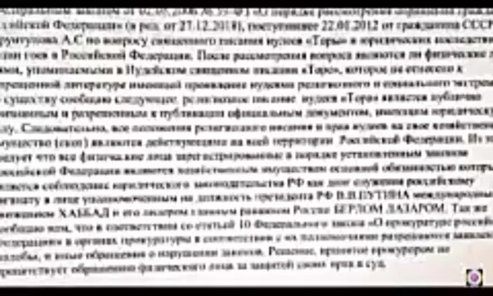 Ответ гражданину СССР из ООО ПРОКУРАТУРА РФ физлица рф - скот секты ХАББАТ