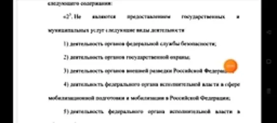 ШЕДЕВР ОПГ РФ ФЗ-427 от 04.11.2022 ст.10_ деятельность ФСБ, МВД, Военкоматов, ФС