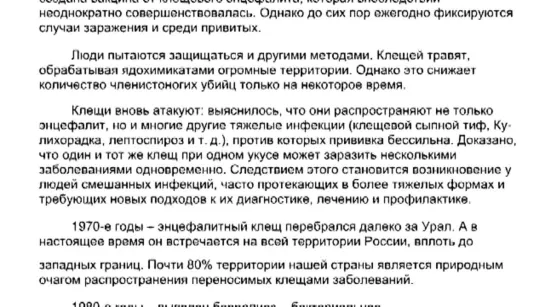 Энцефалитных Клещей скидывают с вертолётов! Кто и зачем устраивает диверсии И не