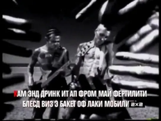 Караоке Red Hot Chili Peppers - Give It Away