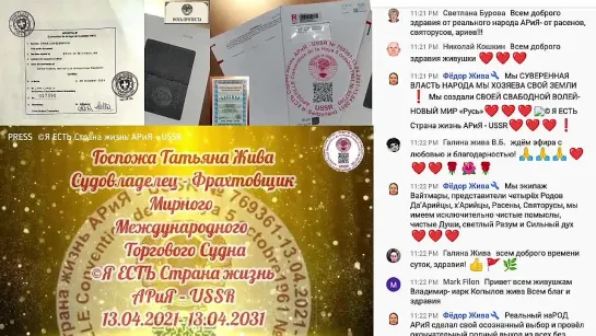 Video by ©Я ЕСТЬ Страна жизнь АРиЯ-USSR - Apostille