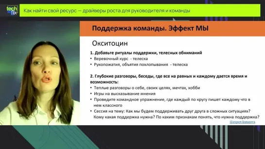 Как найти свой ресурс — драйверы роста для руководителя и команды