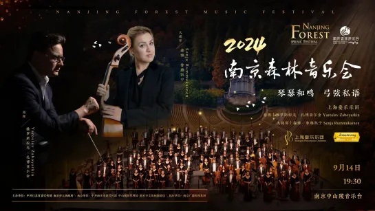 Festival: Nanjing Forest Music Festival