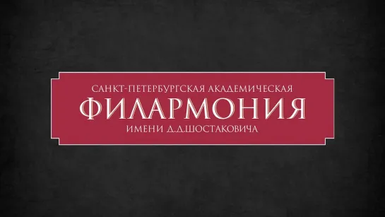 Трансляция концерта Молодёжного камерного оркестра ЗКР в «Зарядье»