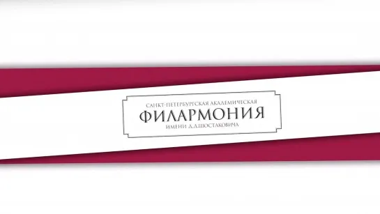 Пресс-конференция, посвящённая итогам гастролей ЗКР в Китае, а также итогам концертного сезона 2022/23