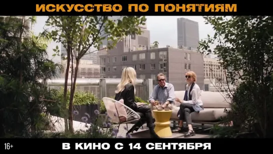 Искусство по понятиям 💥 Русский трейлер 💥 Фильм 2023