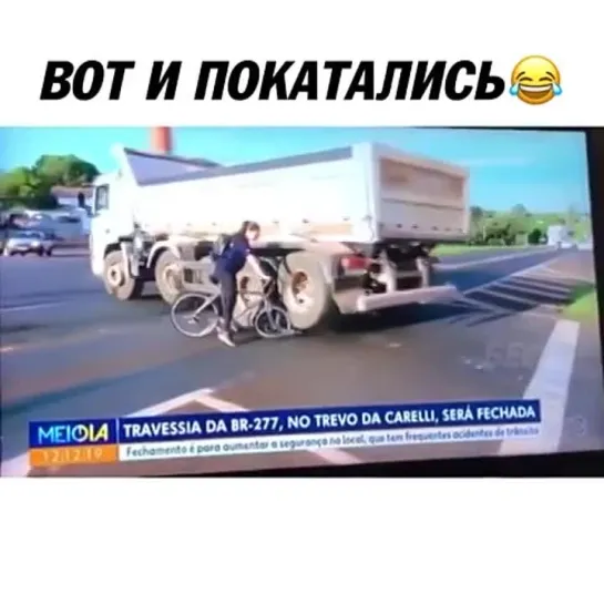 ВОТ И ПОКАТАЛИСЬ😂