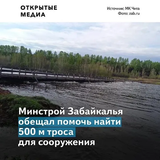 Водитель грузовика обрушил пешеходный мост в Забайкалье. Это была последняя переправа в селе