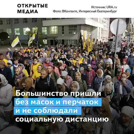 В Екатеринбурге в разгар третьей волны пандемии прошёл запрещённый властями крестный ход