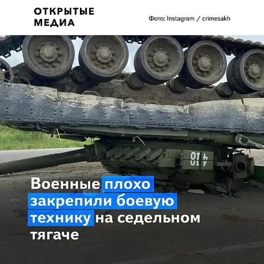 В Южно-Сахалинске военные уронили танк на проезжую часть