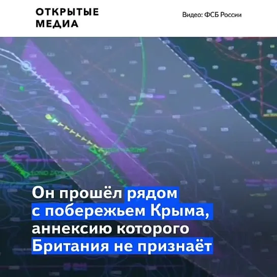 Инцидент в Чёрном море. ФСБ опубликовала переговоры британских и российских моряков