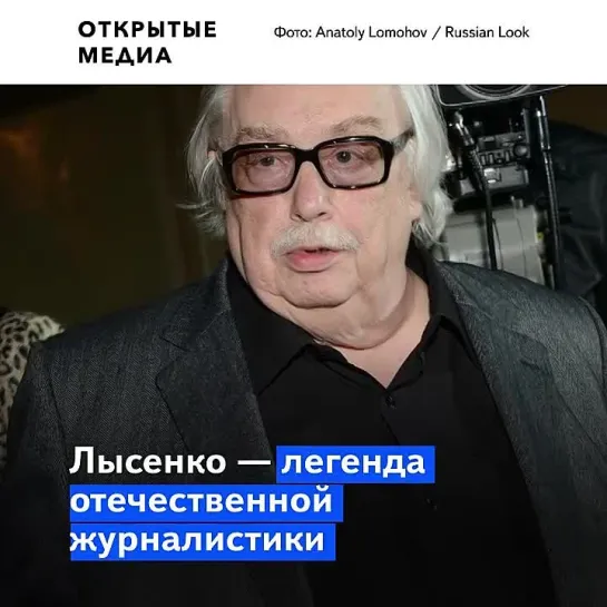 Умер тележурналист Алексей Лысенко. Он был одним из создателей программы «Взгляд»