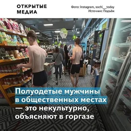 Горгаз в Сочи вёл дресс-код и не пускает мужчин в шортах — им выдают штаны