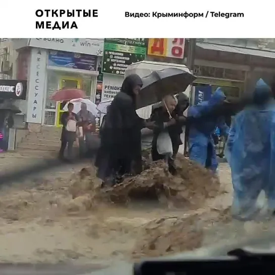 Ялту эвакуируют из-за наводнения. Чиновники просят помощи у военных