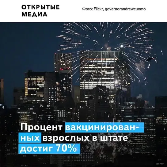 В Нью-Йорке отменили все ковид-ограничения. И устроили по этому поводу салют