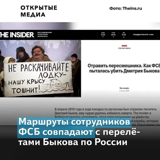 Главное из расследования The Insider и Bellingcat: Дмитрия Быкова отравили те же сотрудники ФСБ, что и Навального