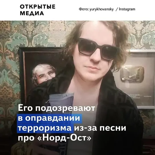 Блогера Хованского задержали по делу об оправдании терроризма из-за песни про «Норд-Ост»