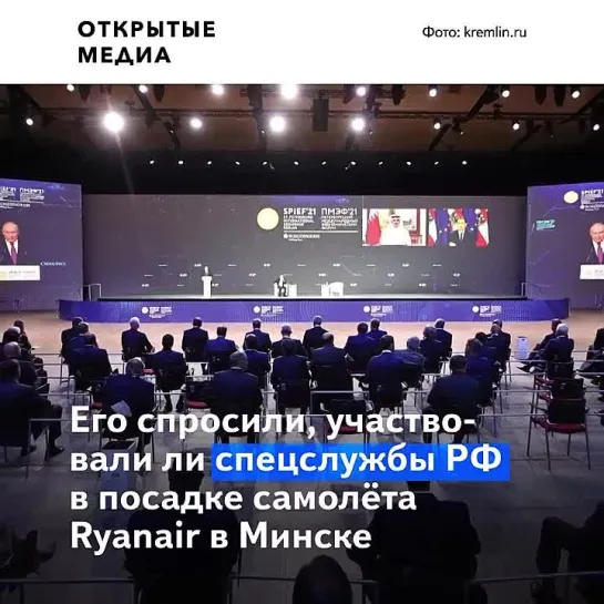 Путин не ответил на вопрос, готов ли он посадить самолёт ради ареста человека