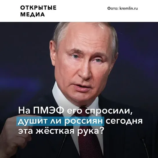 Путин заявил, что его жёсткая рука не душит россиян