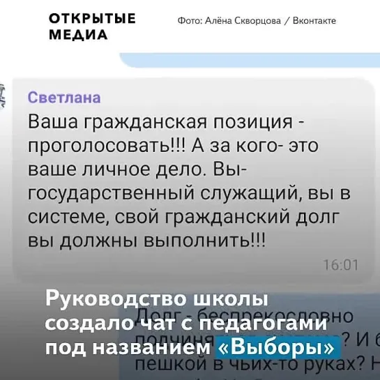 В Тольятти увольняют учительницу. Она отказалась голосовать за «ЕдРо»