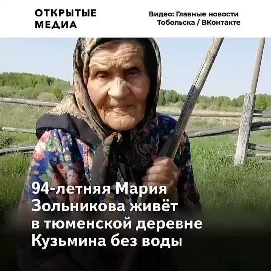 94-летняя бабушка живёт в деревне без воды. Власти не могут починить колонку уже пять лет