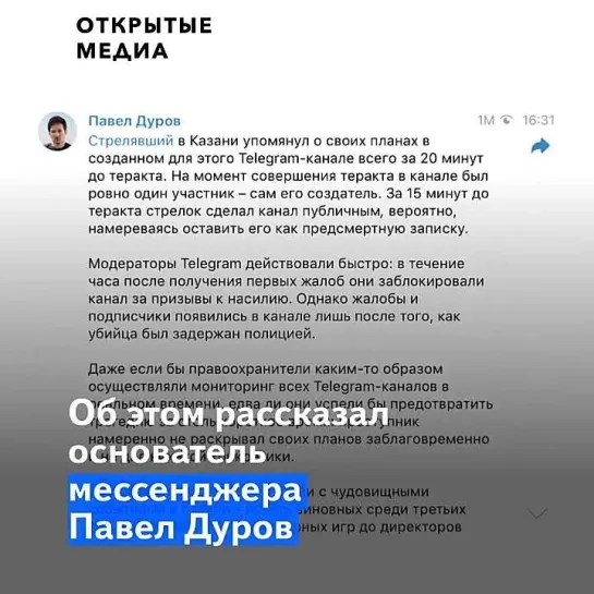 Дуров призвал не превращать общество в концлагерь после стрельбы в казанской школе