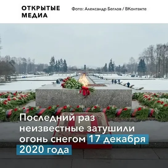 Беглов связал аресты на протестах с колбасками, пожаренными на Вечном огне