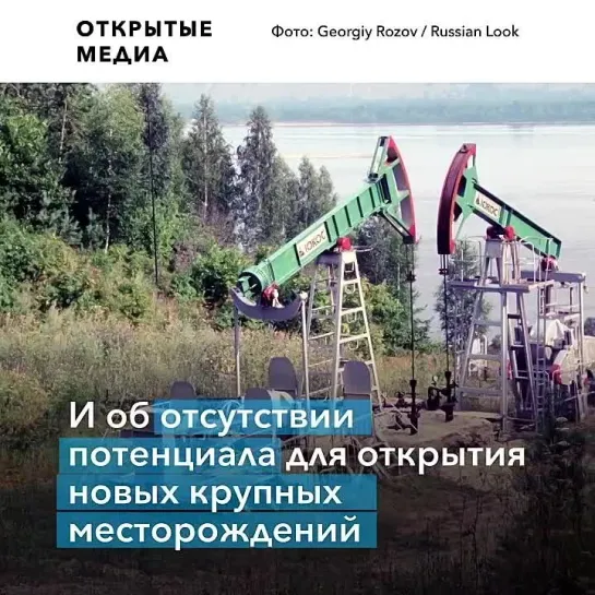 В Минприроды подсчитали, когда в России закончатся нефть и газ