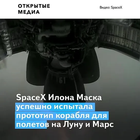 SpaceX успешно испытала прототип корабля для полётов на Марс