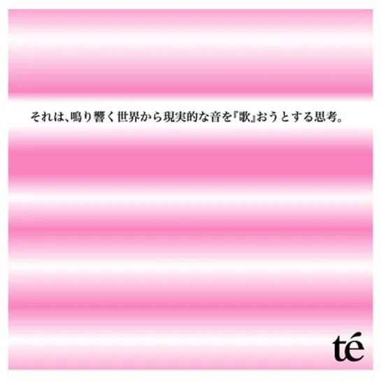 te' - 節度と正義は、ただ優者のみが勝手に利用しうる『名目』である。