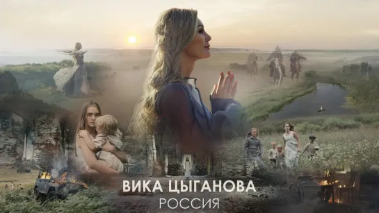 Вика Цыганова - Россия (2018)