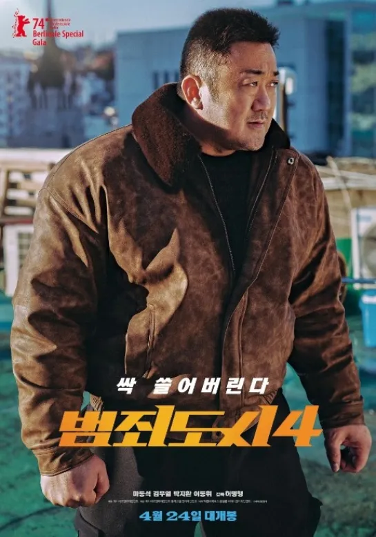 Криминальный город 4 (2024) Трейлер