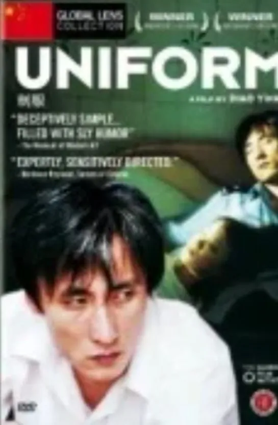 Униформа (2003)