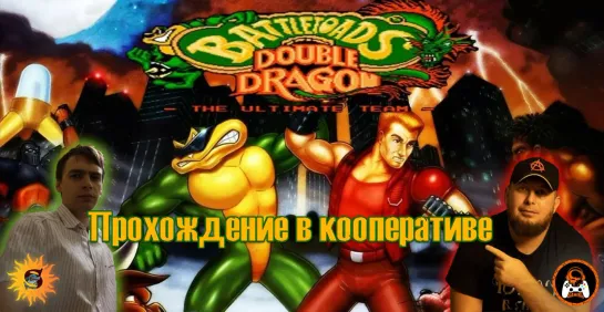 Battletoads & Double Dragon(Денди)►Кооператив с SHECOOL►Сможем развалить?#2