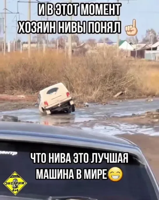 Нива лучший автомобиль...))) Кто не согласен посмотрите видео!)