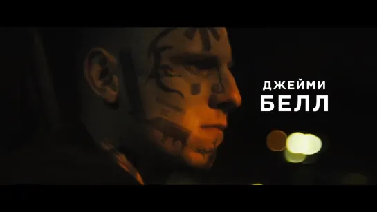 Скин / Skin (2018) Трейлер (рус.)