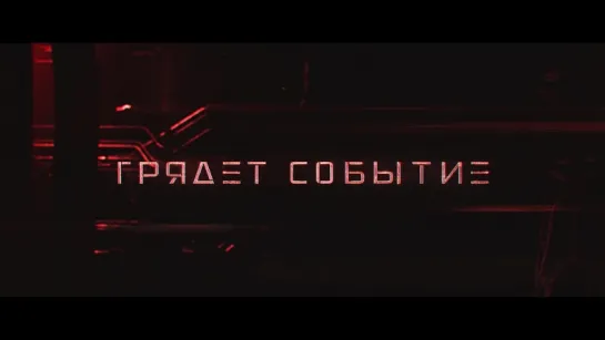 Танцы насмерть 2016 Трейлер